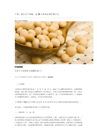 干货：做大豆产业链,这12大知识必须烂熟于心