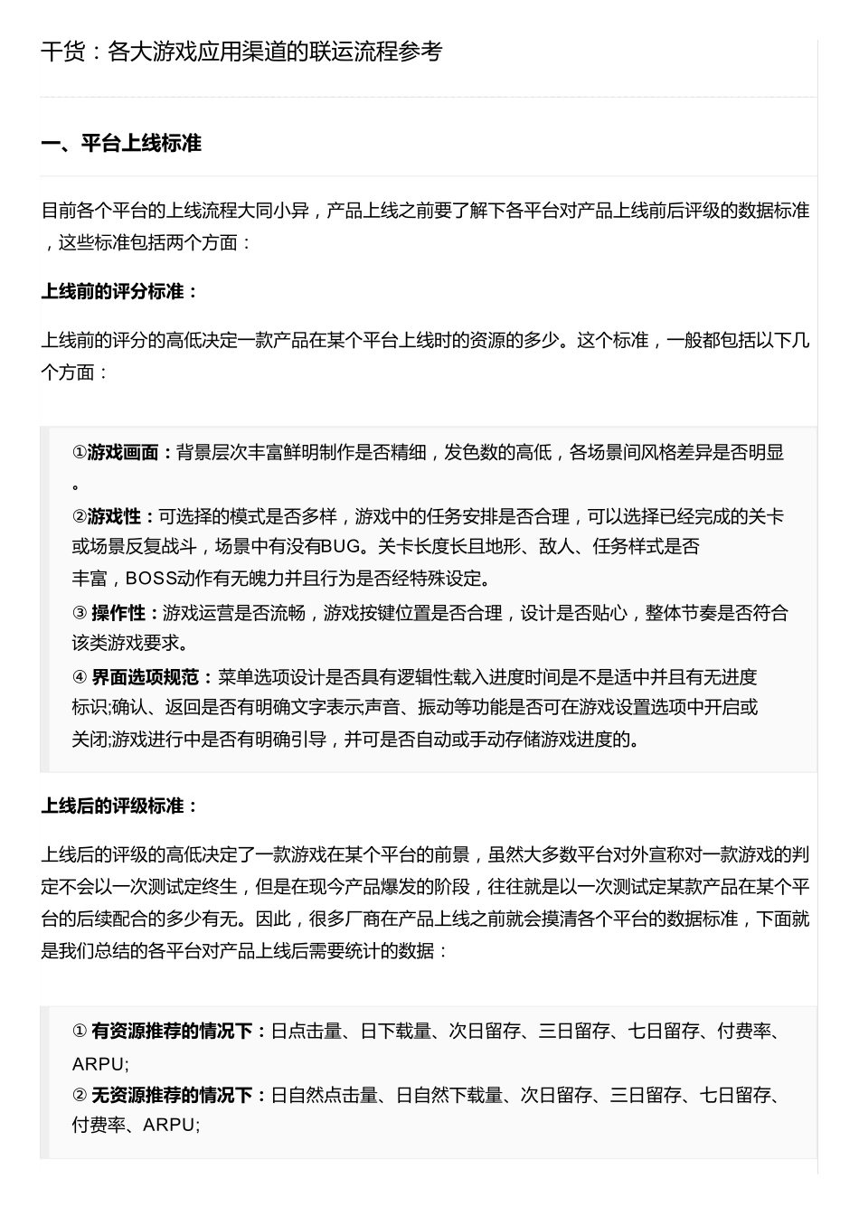 干货：各大游戏应用渠道的联运流程参考_第1页
