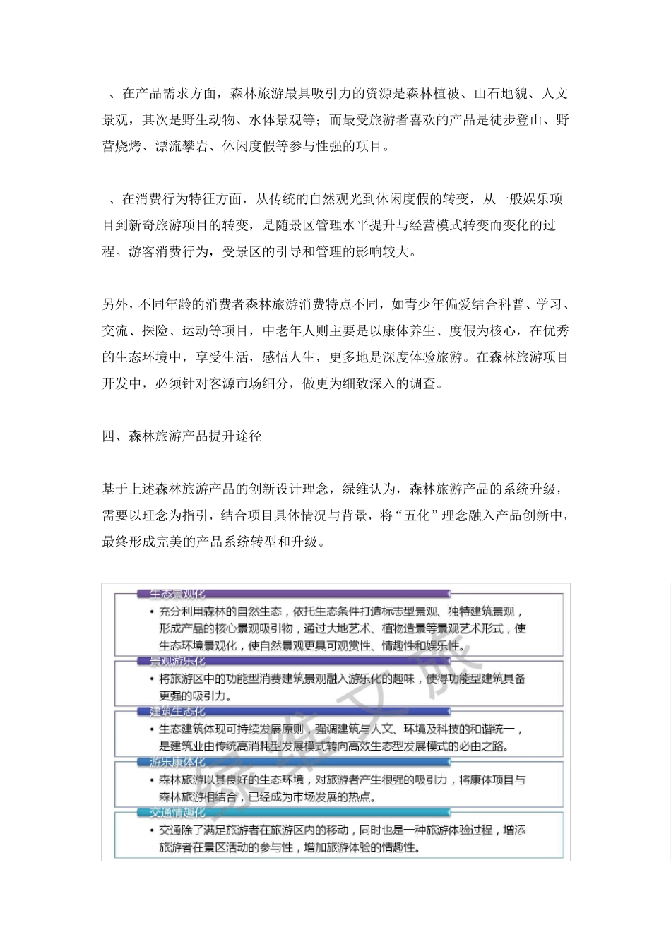 干货：森林康养旅游产品创新开发与提升路径_第3页