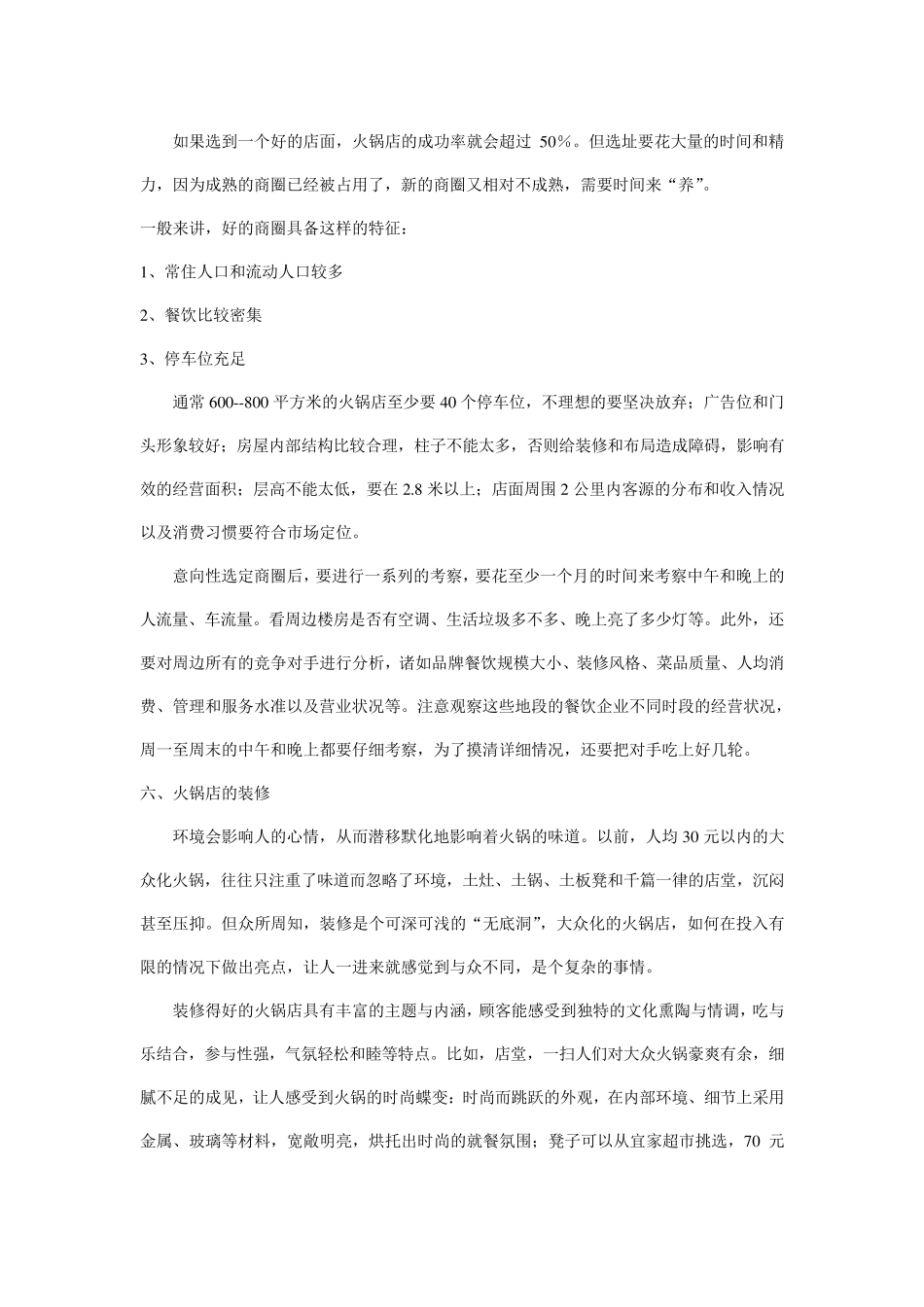 干货：火锅店开业流程及控制要点_第2页