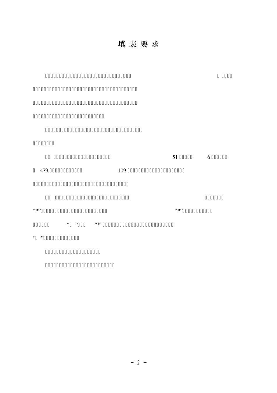 干部(公务员)信息采集表_第2页