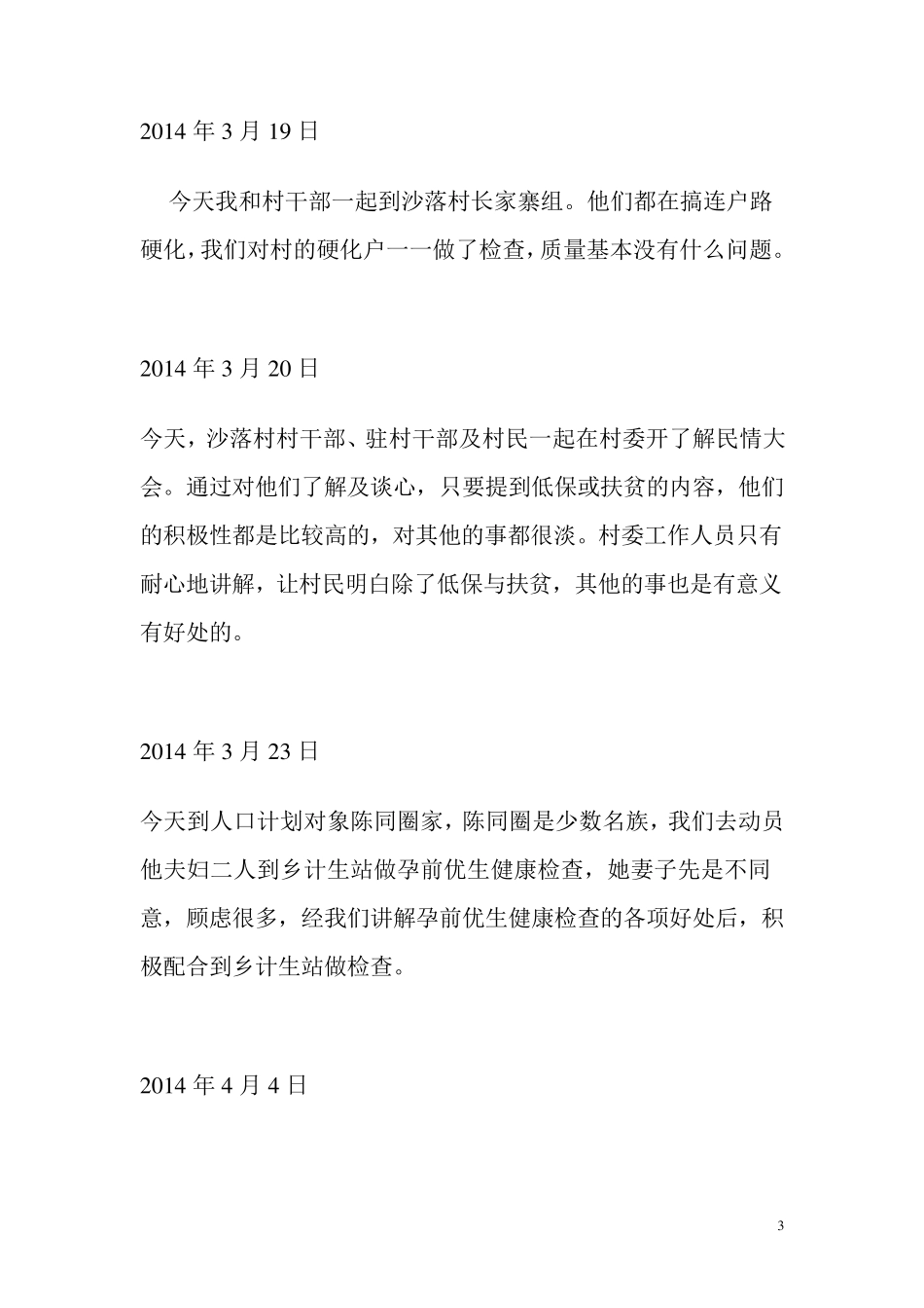 干部下乡帮扶日志_第3页
