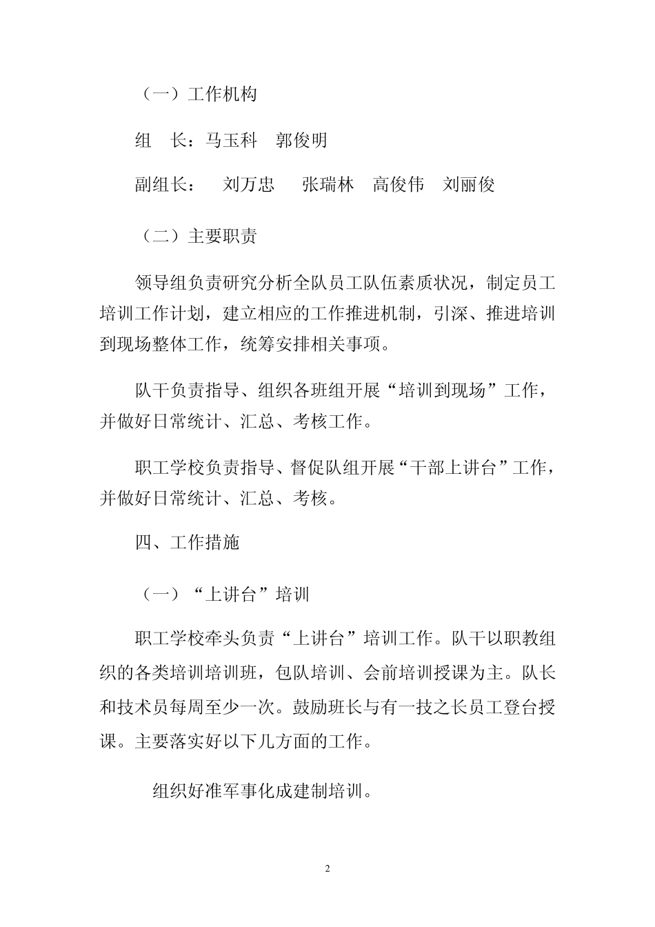 干部上讲台实施方案_第2页