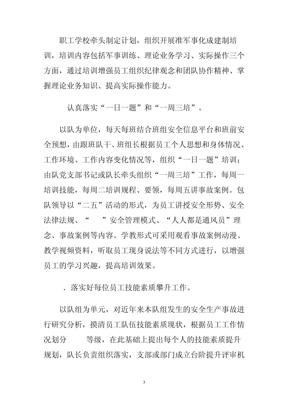 干部上讲台实施方案_第3页
