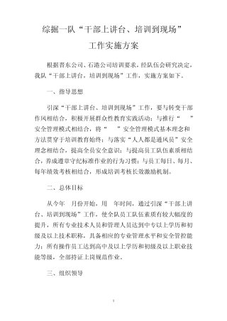 干部上讲台实施方案