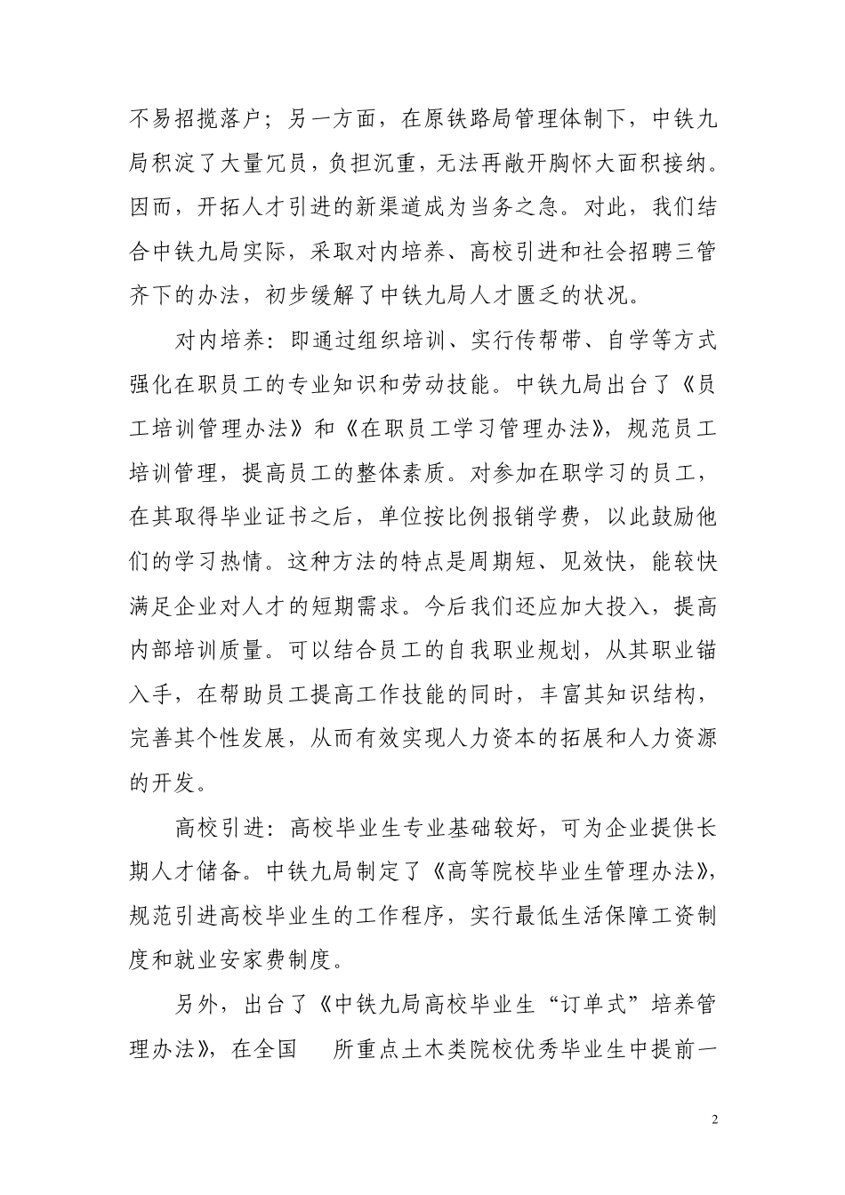 干部人事工作创新2_第2页