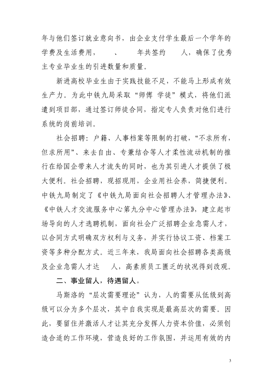 干部人事工作创新2_第3页