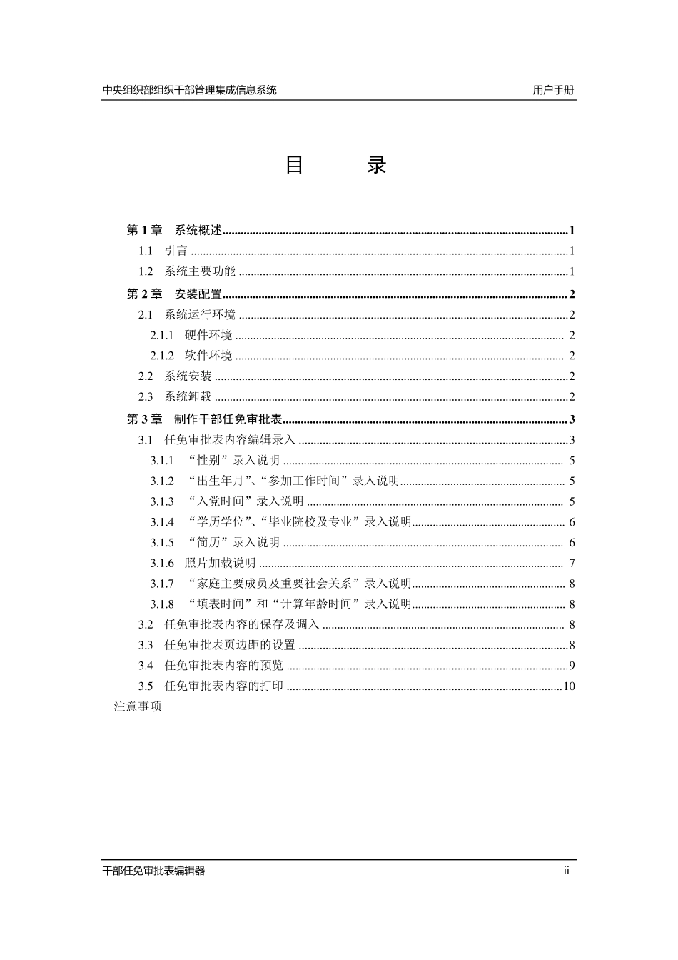 干部任免审批表》编辑器软件使用说明和注意事项_第2页