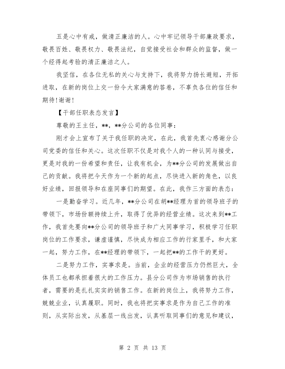 干部任职表态发言_第2页
