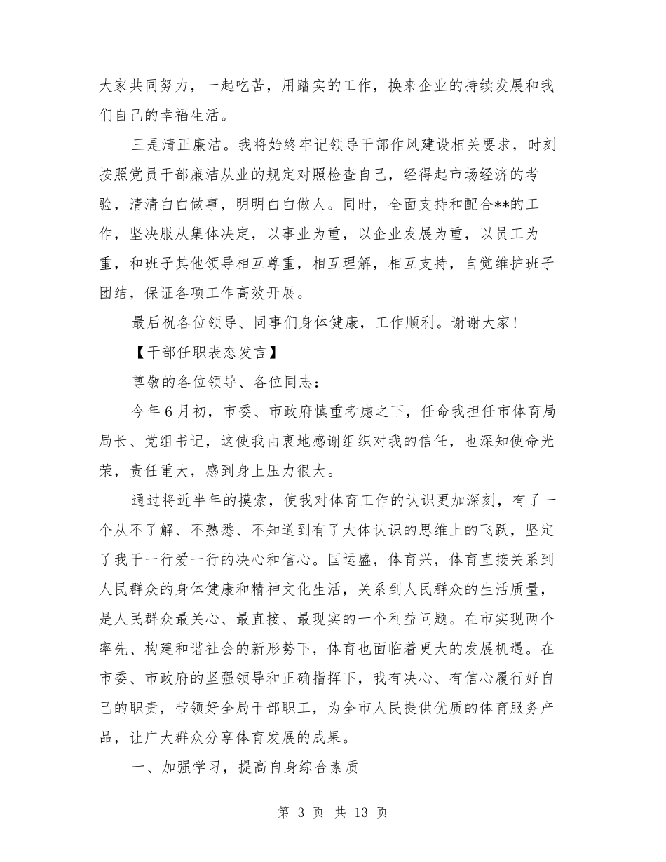 干部任职表态发言_第3页