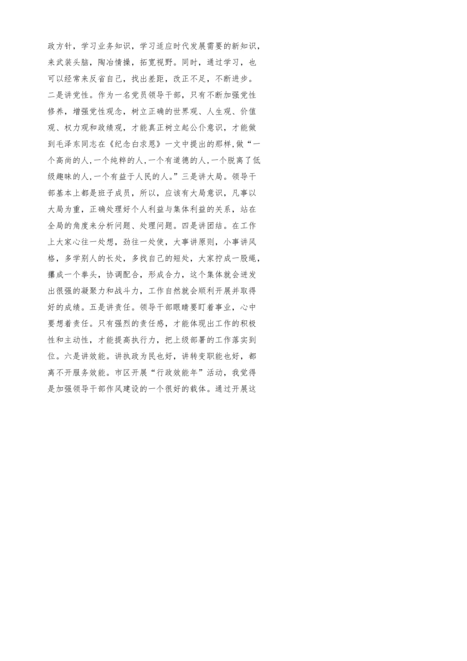 干部作风大整顿个人发言提纲范文(3篇)_第2页