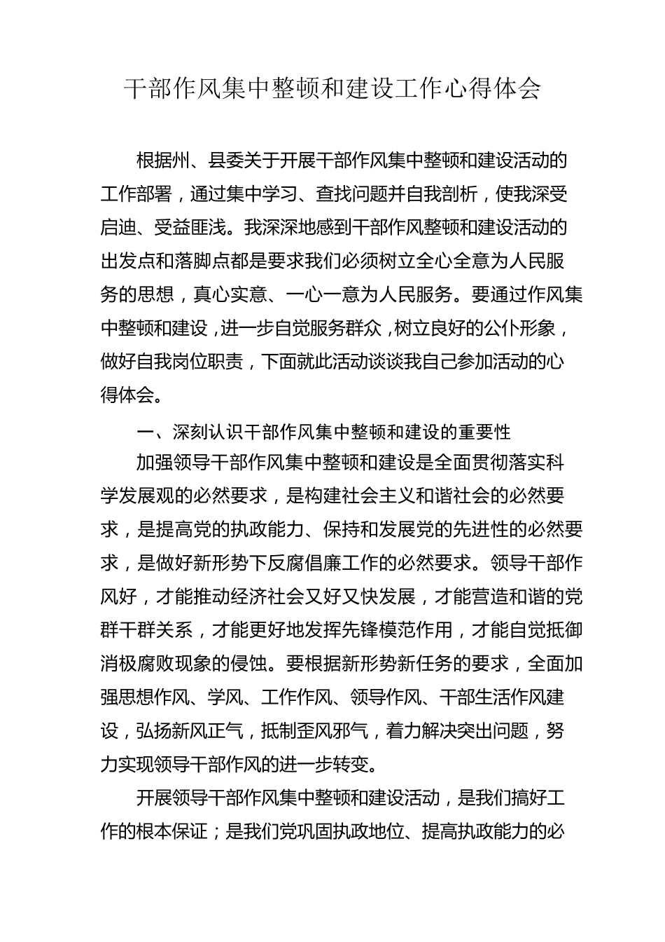 干部作风整顿心得体会_第2页