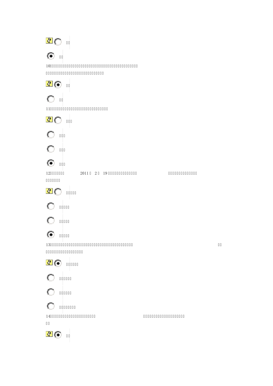 干部在线学习创新社会治理体制(下)试卷_第2页