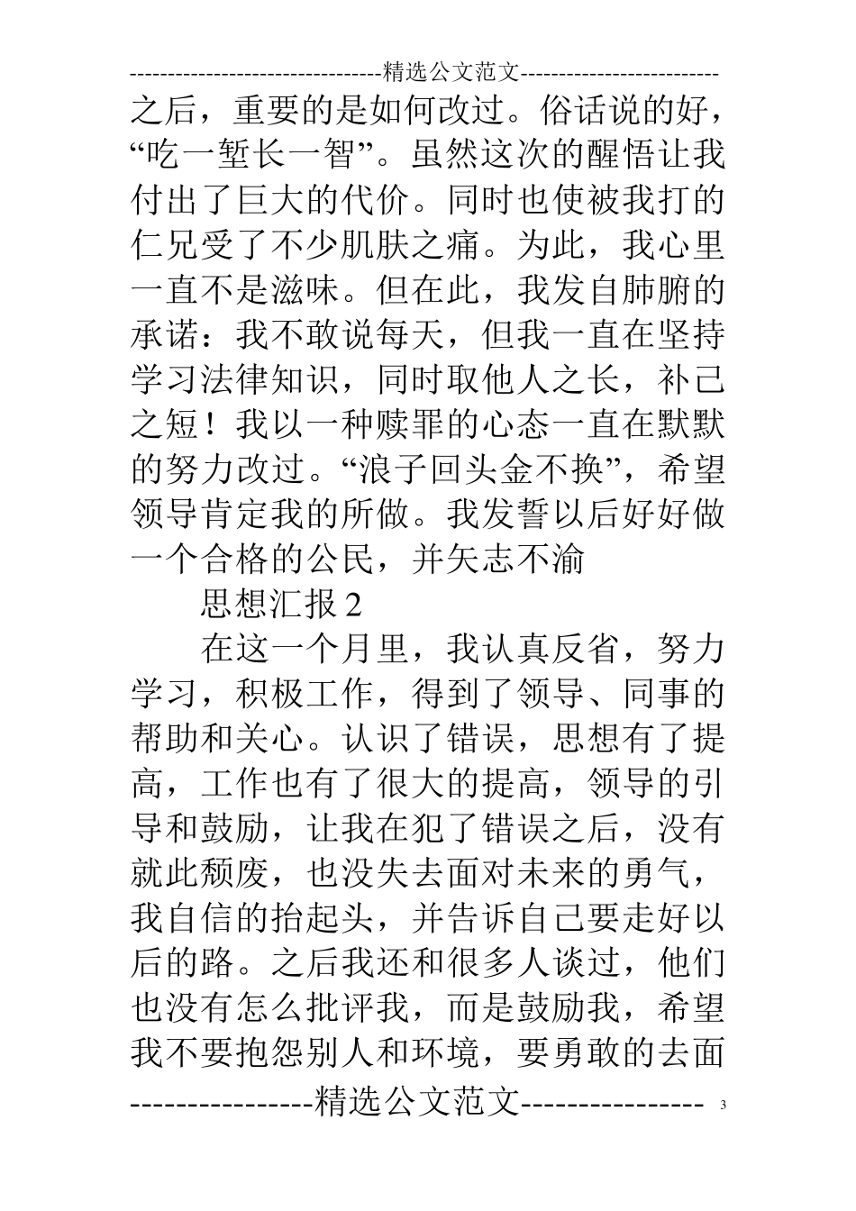 干部受处分后思想汇报_第3页