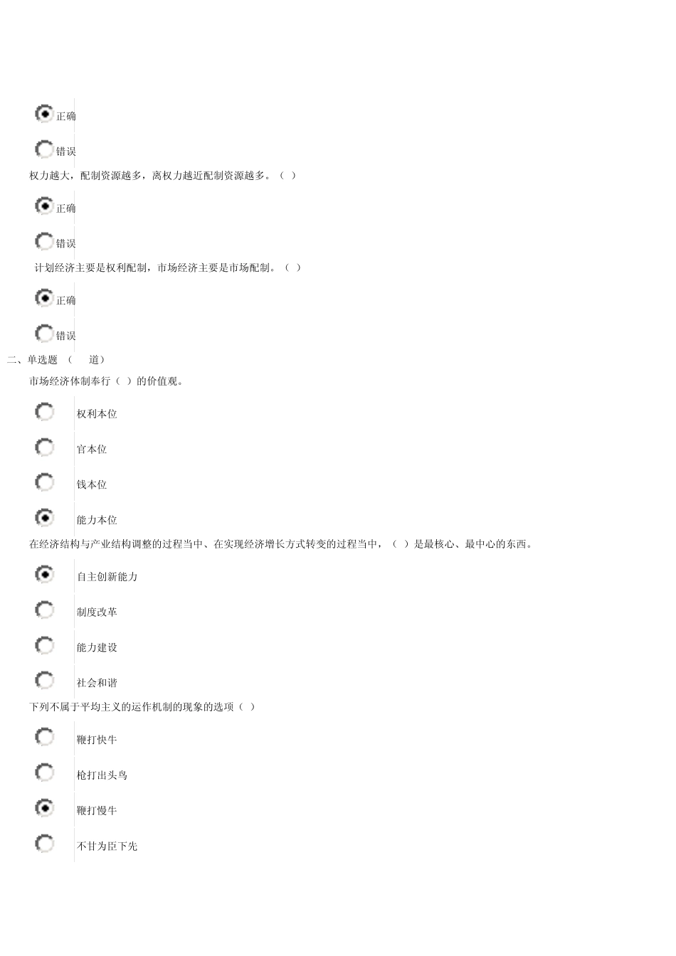 干部培训《创新能力》(还是100分,我厉害吧!)_第2页