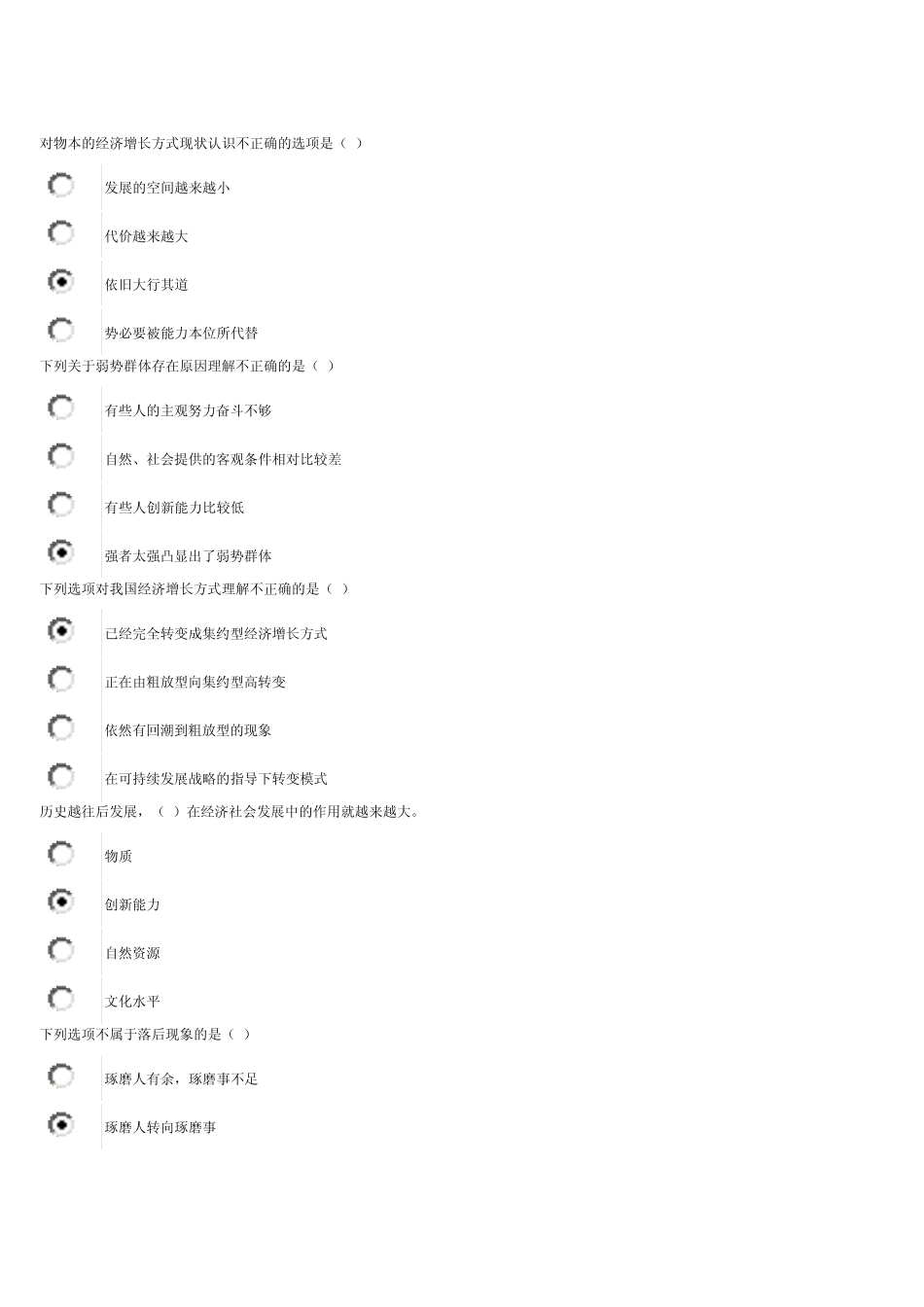 干部培训《创新能力》(还是100分,我厉害吧!)_第3页