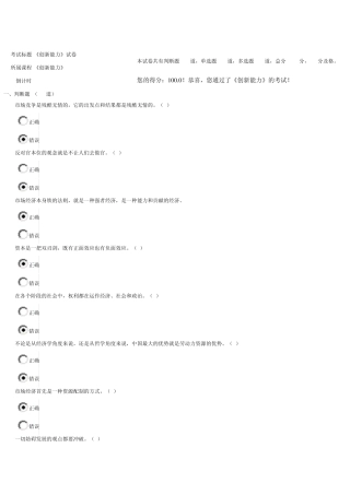 干部培训《创新能力》(还是100分,我厉害吧!)