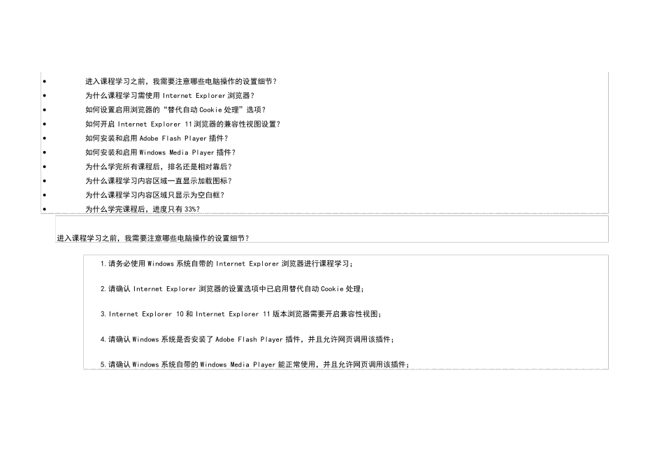 干部在线学习有关故障解决方法_第1页