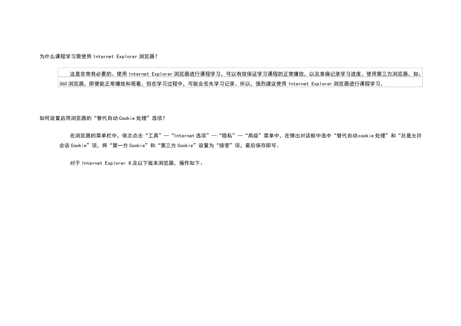 干部在线学习有关故障解决方法_第2页