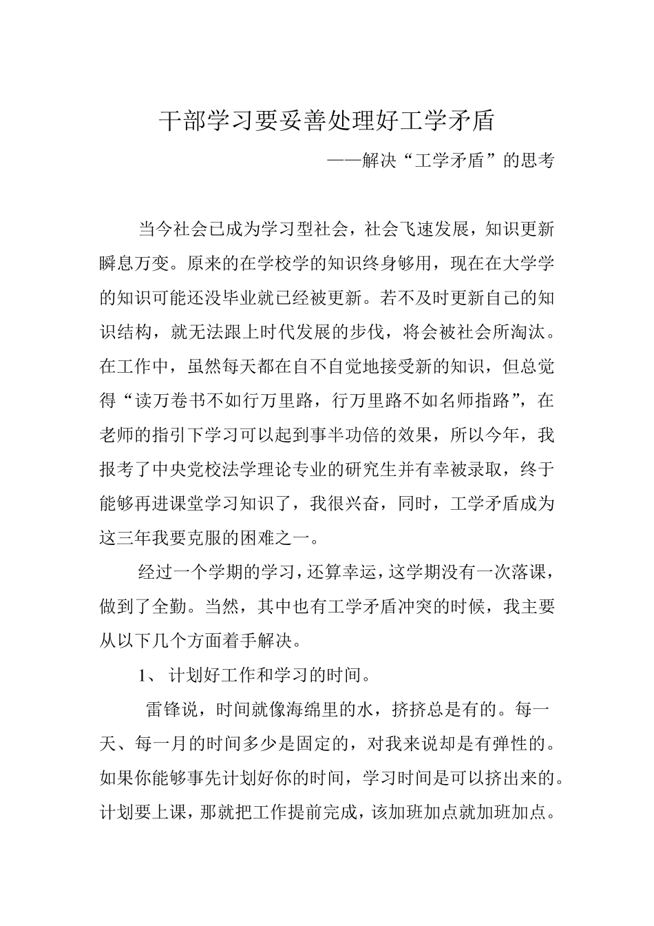 干部学习要妥善处理好工学矛盾_第2页