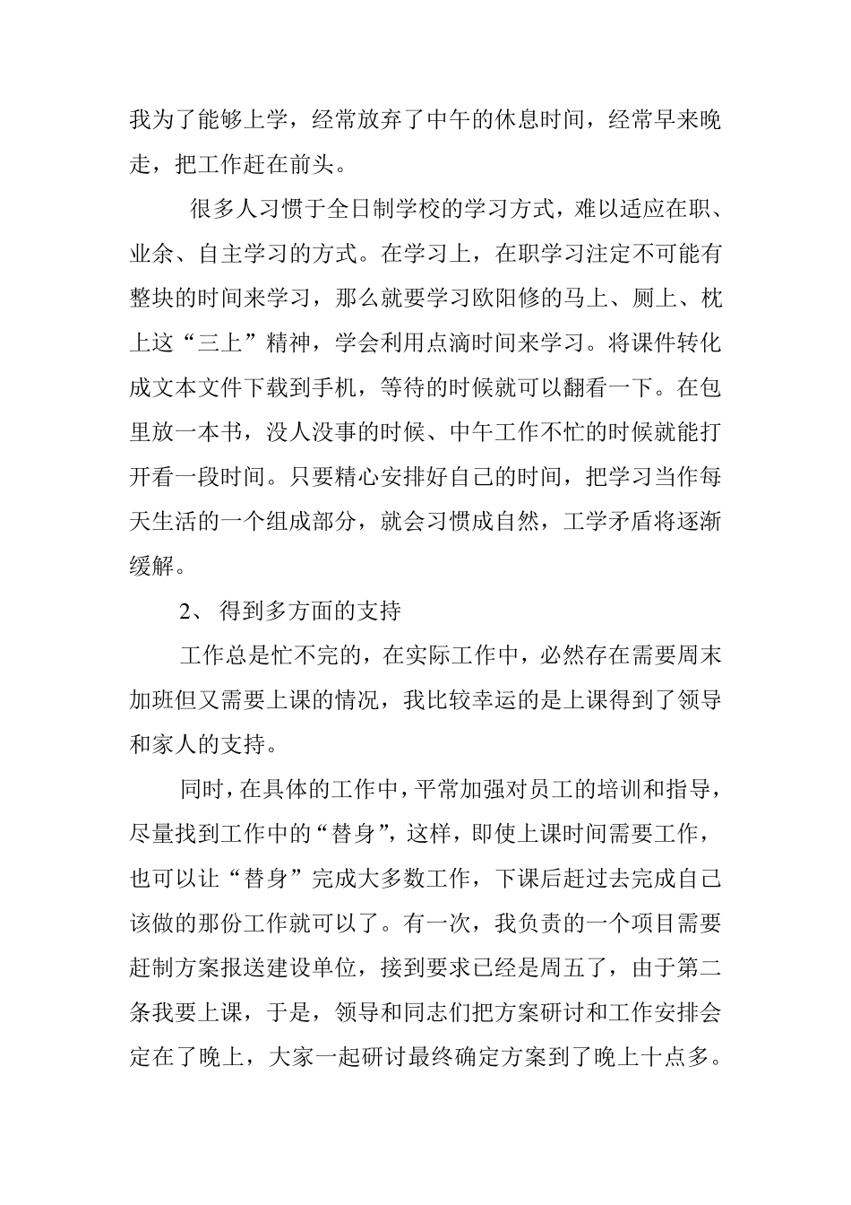 干部学习要妥善处理好工学矛盾_第3页