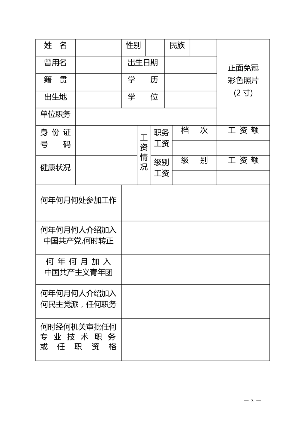 干部履历表(1999年版)_第3页