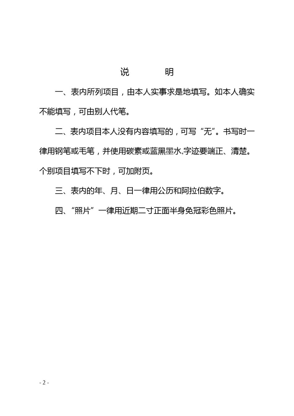 干部履历表(2017)_第2页