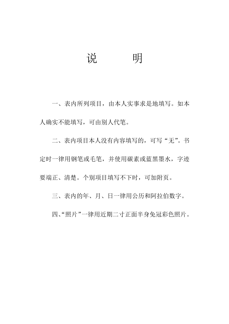 干部履历表(中组部1999年标准版)_第2页