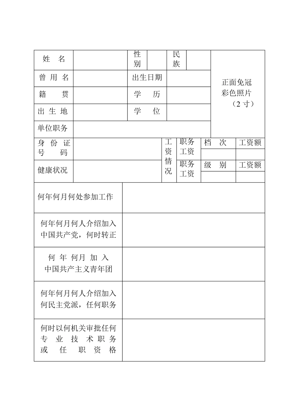 干部履历表(中组部1999年标准版)_第3页