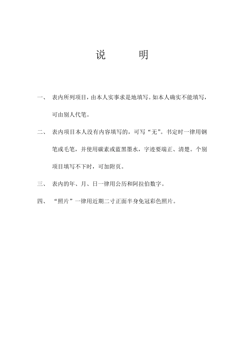 干部履历表(中组部2004年版)_第2页