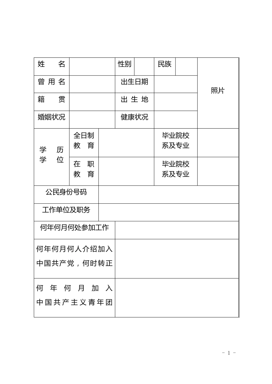 干部履历表(中组部最新版)_第2页