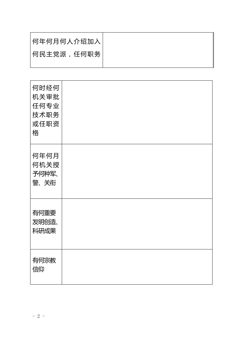 干部履历表(中组部最新版)_第3页