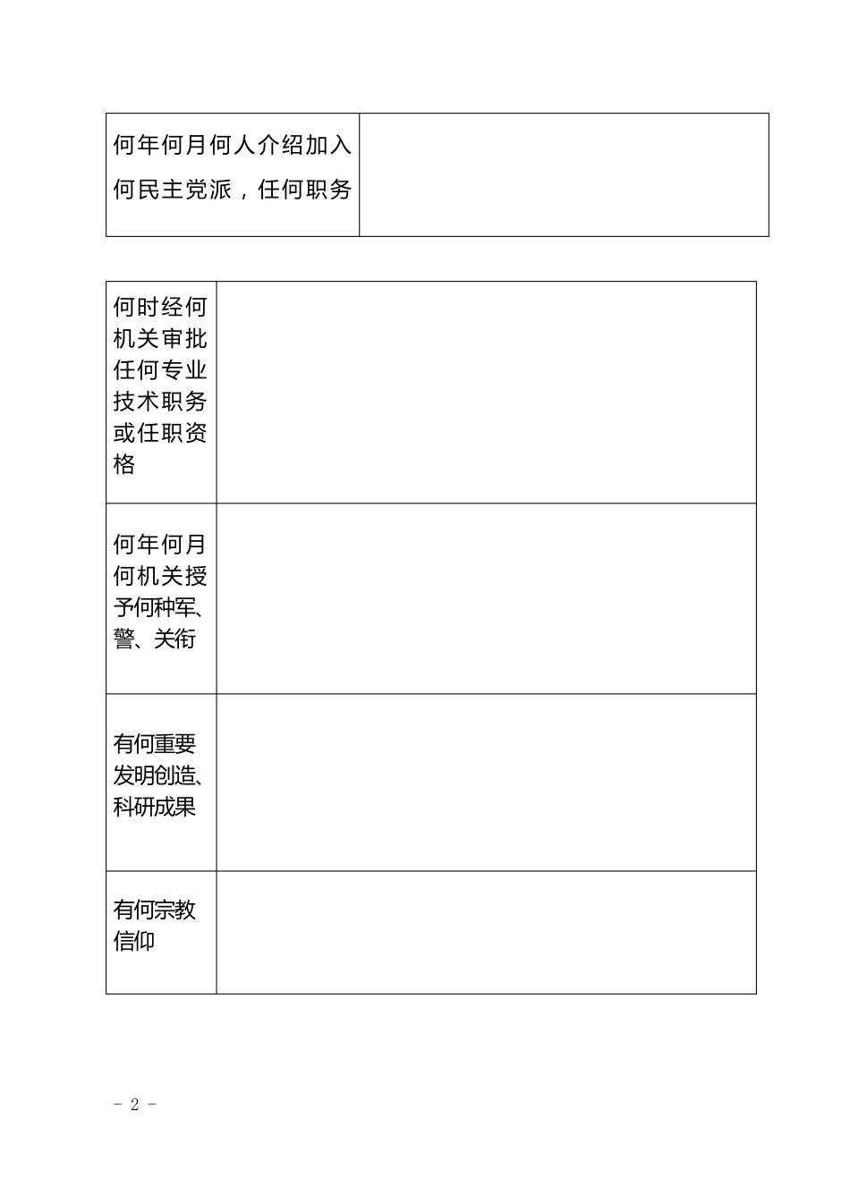 干部履历表2015年版word文档_第3页