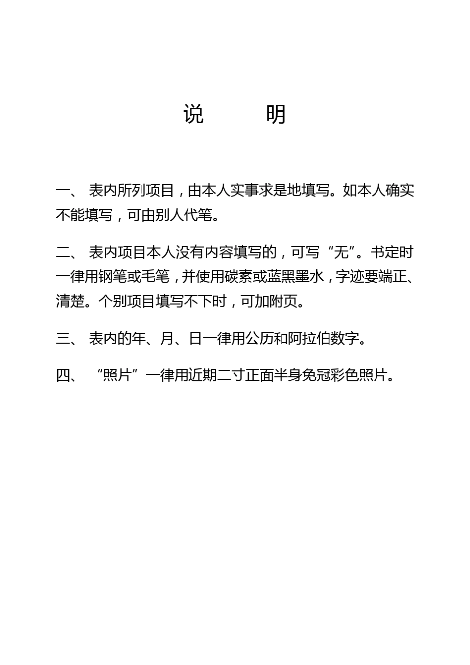 干部履历表A4完整_第2页