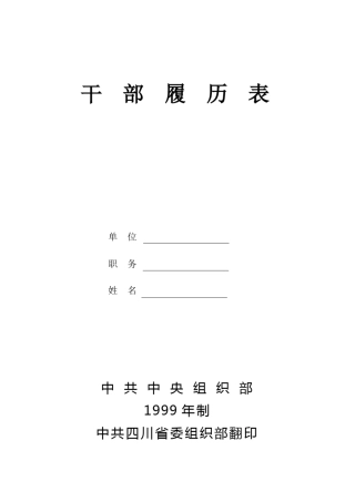 干部履历表A4完整