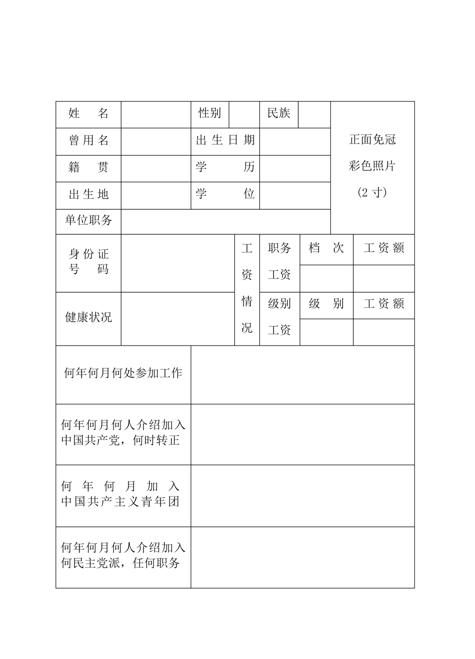 干部履历表99版_第3页