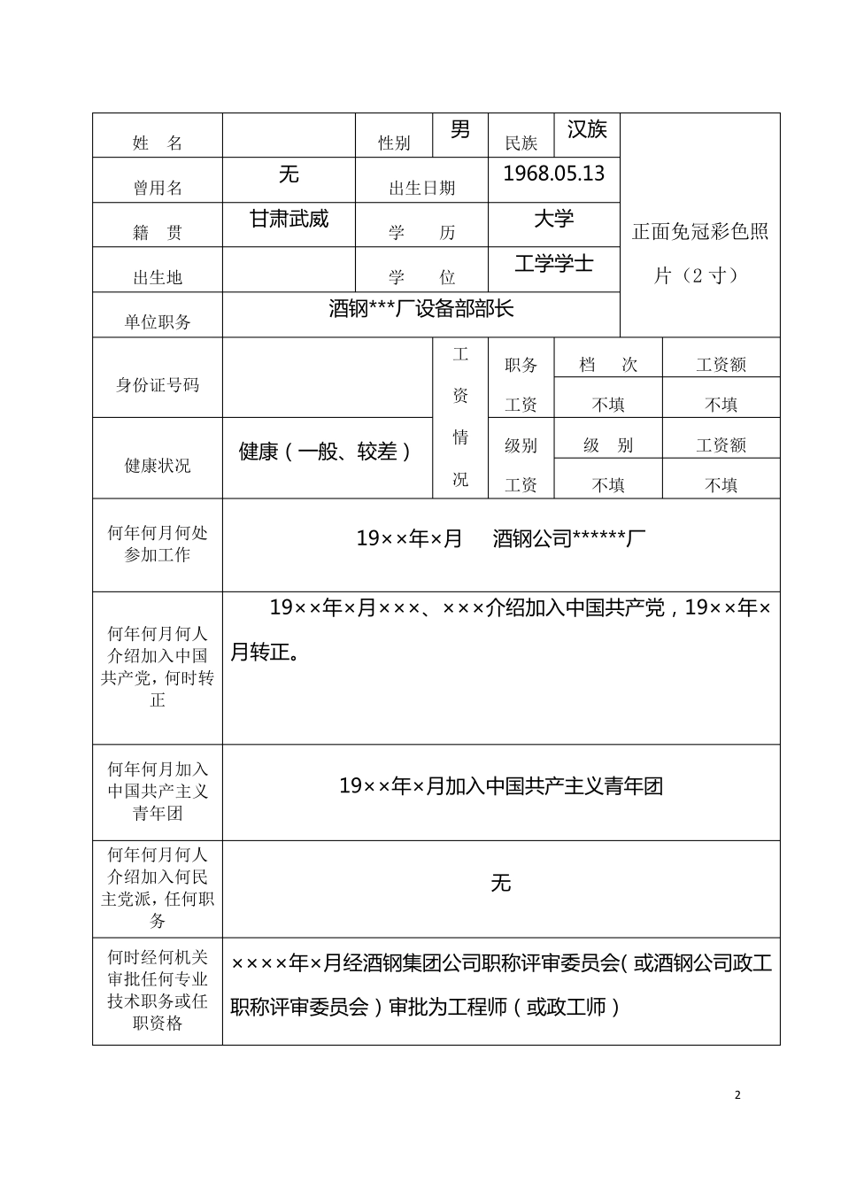 干部履历表填写范例_第2页