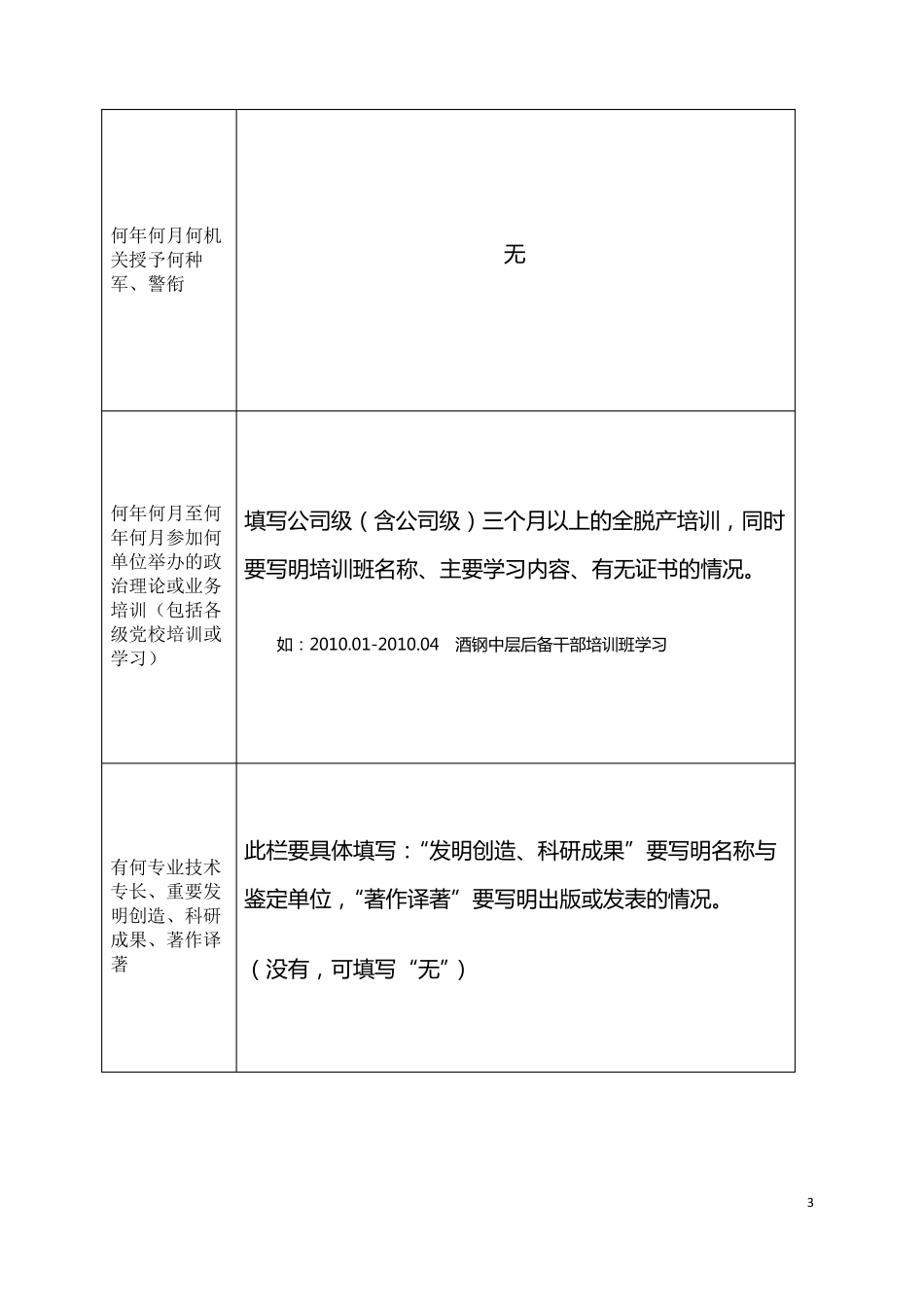 干部履历表填写范例_第3页