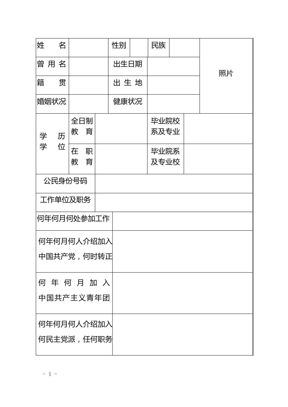 干部履历表最新(2015)_第2页