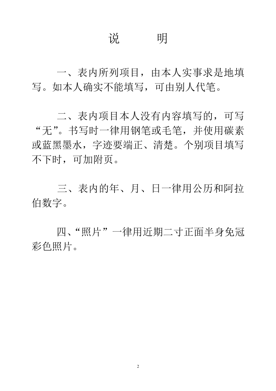 干部履历表填写范本_第2页