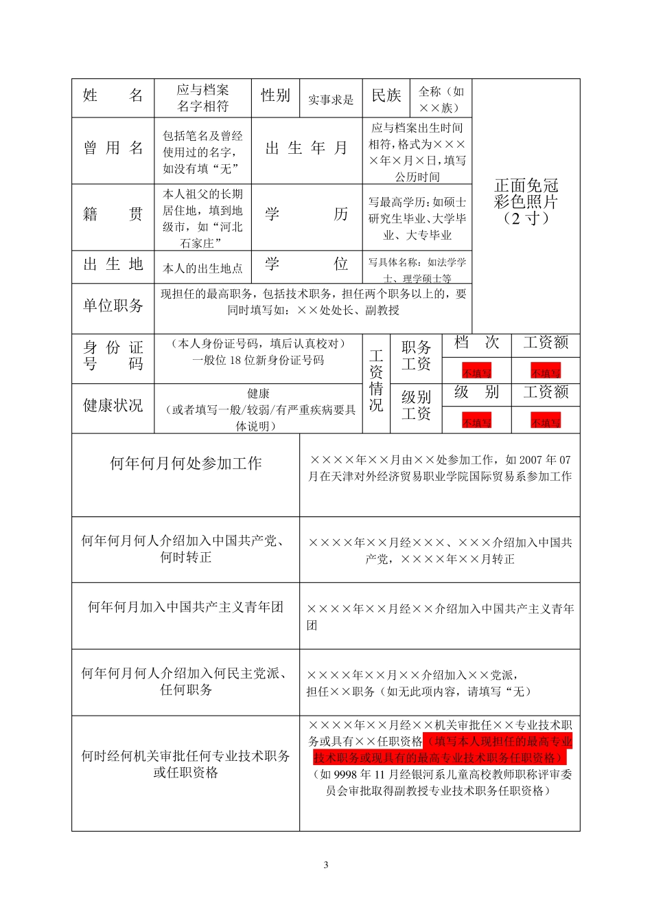 干部履历表填写范本_第3页