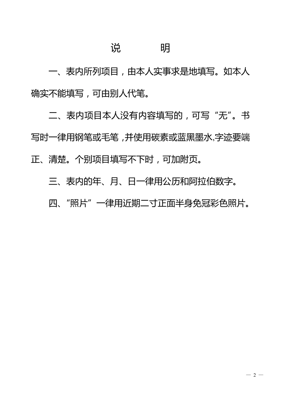 干部履历表样本_第2页