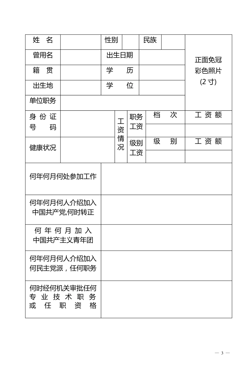 干部履历表样本_第3页