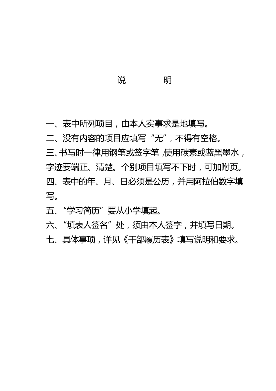 干部履历表模板_第2页