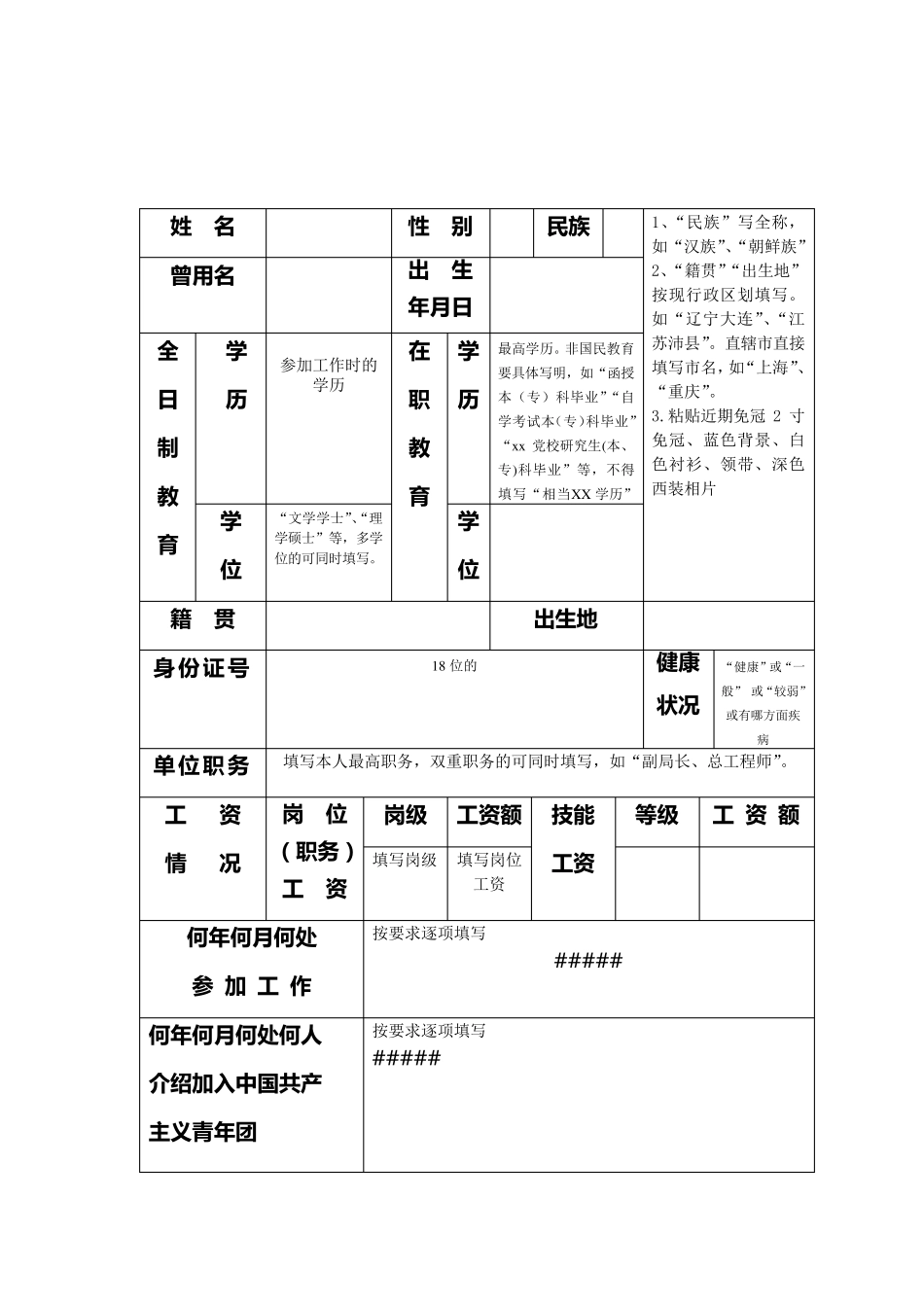 干部履历表模板_第3页