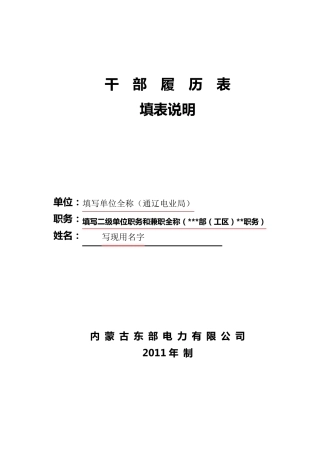 干部履历表模板