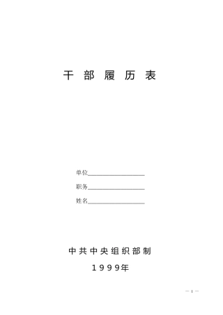 干部履历表电子版