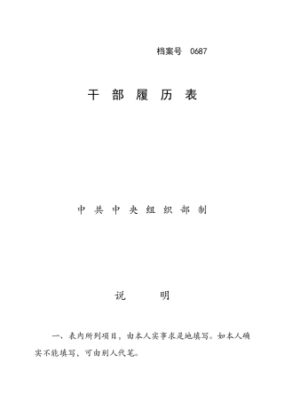 干部履历表空白表