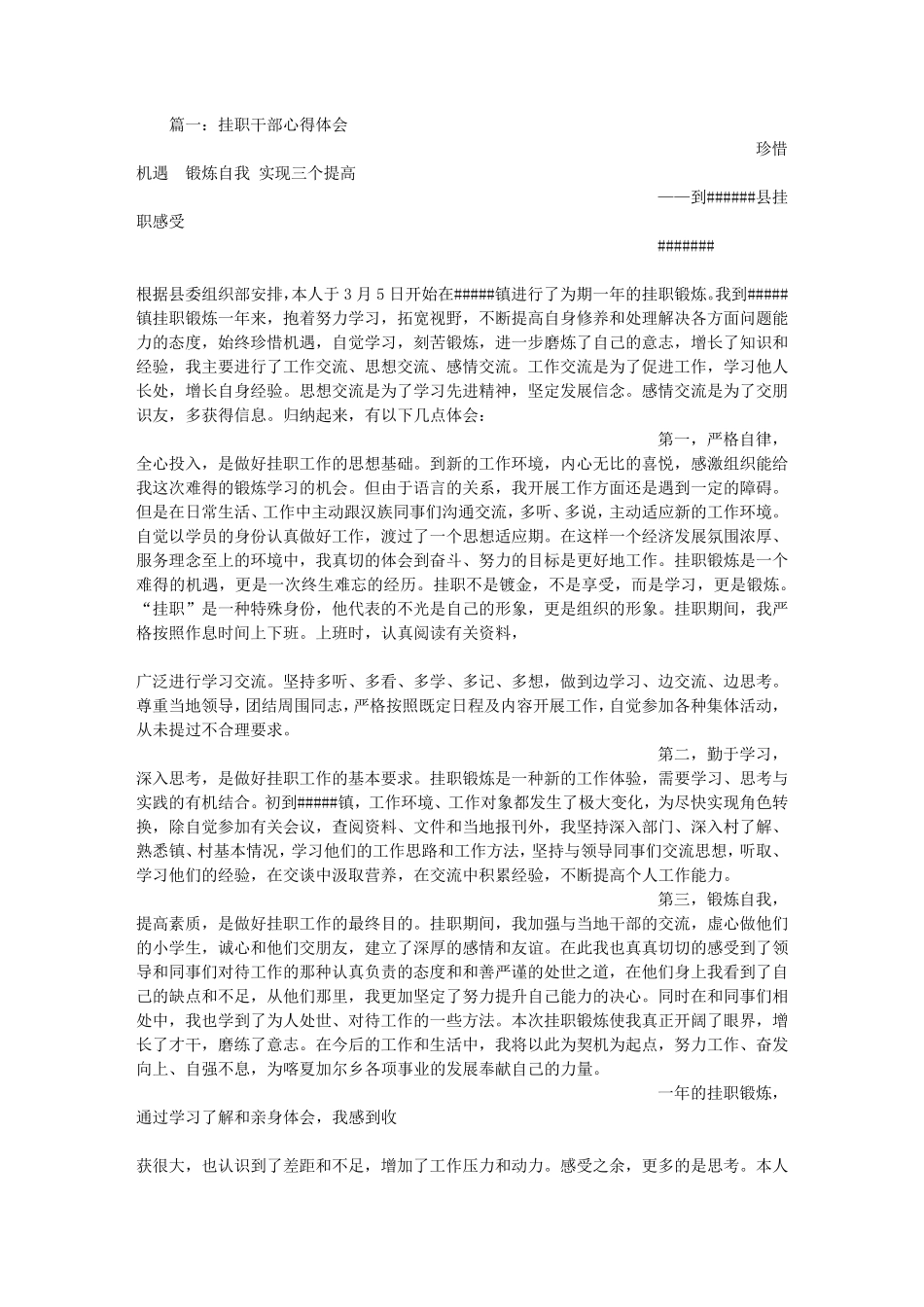 干部挂职锻炼心得体会_第1页