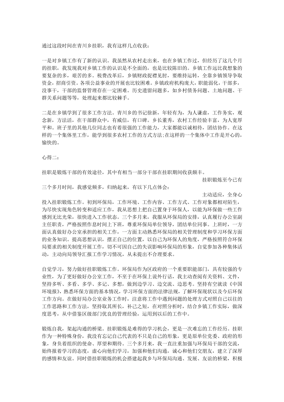 干部挂职锻炼心得体会_第3页